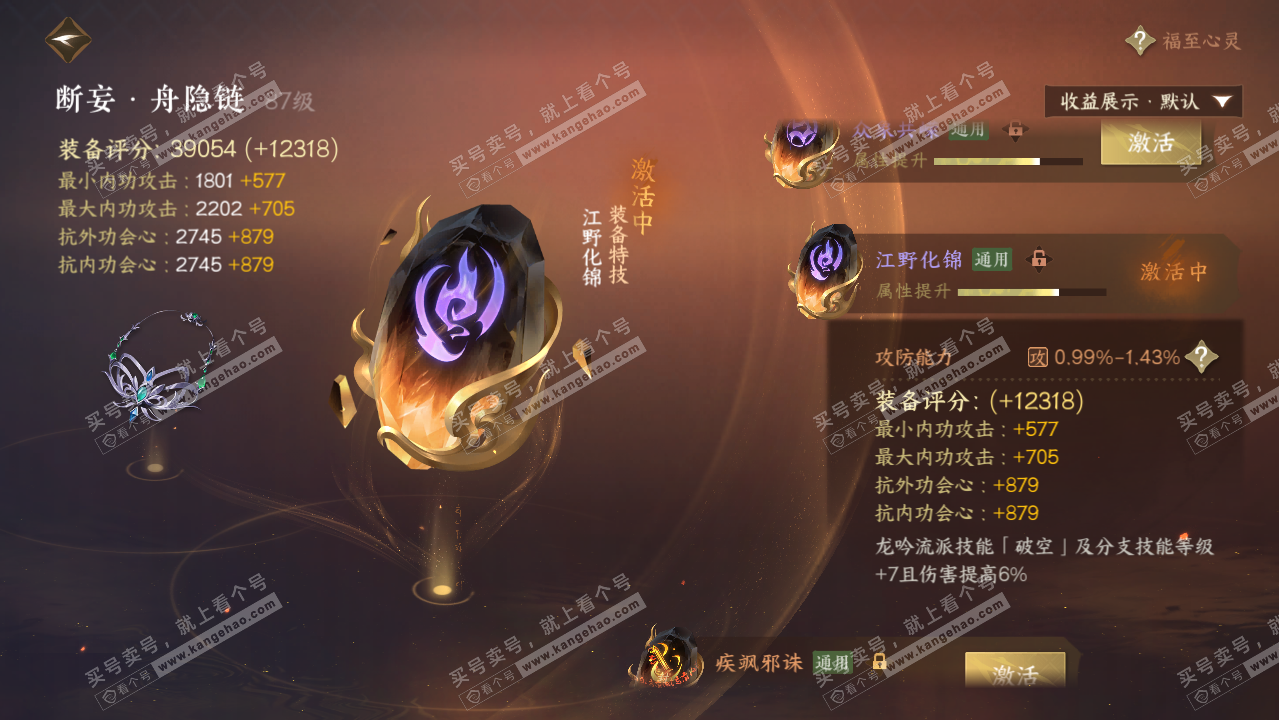 NSH321569逆水寒手游账号详情图28