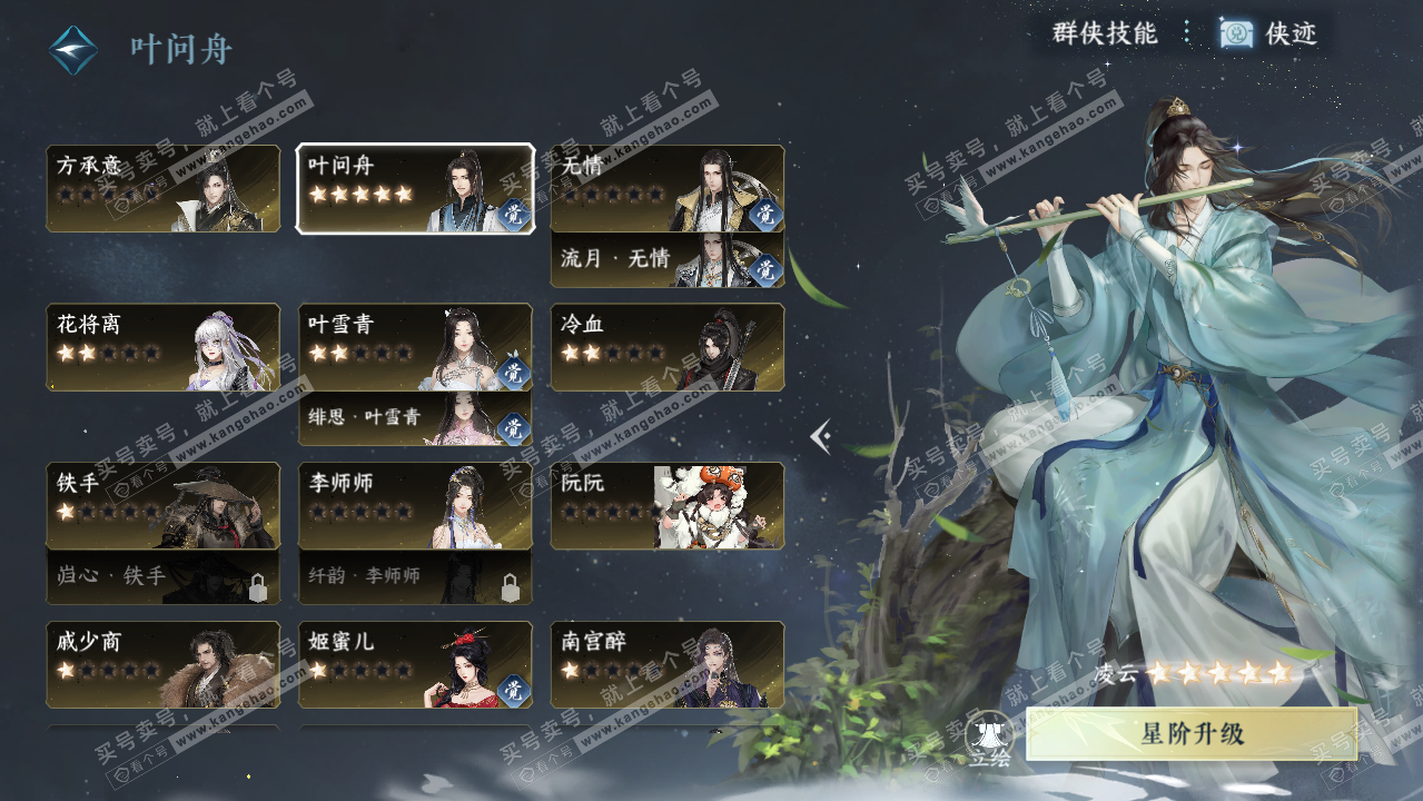 NSH321569逆水寒手游账号详情图29