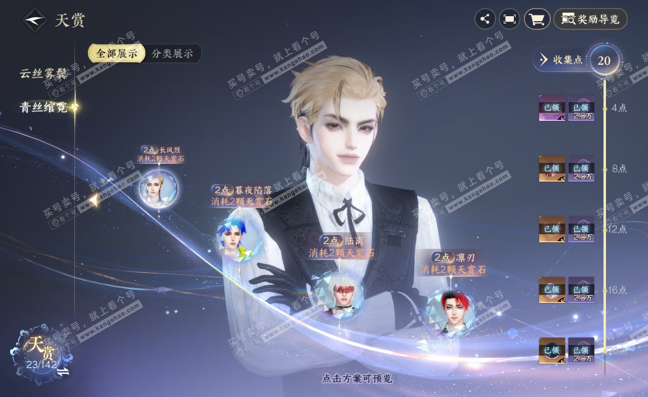NSH321571逆水寒手游账号详情图7