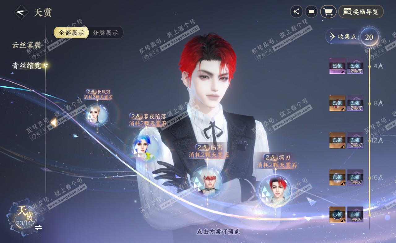 NSH321571逆水寒手游账号详情图10