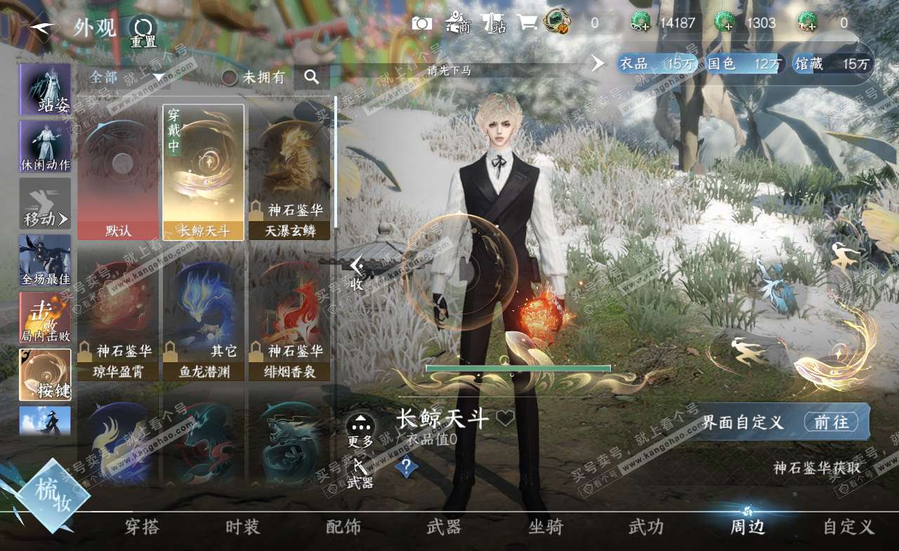 NSH321571逆水寒手游账号详情图19