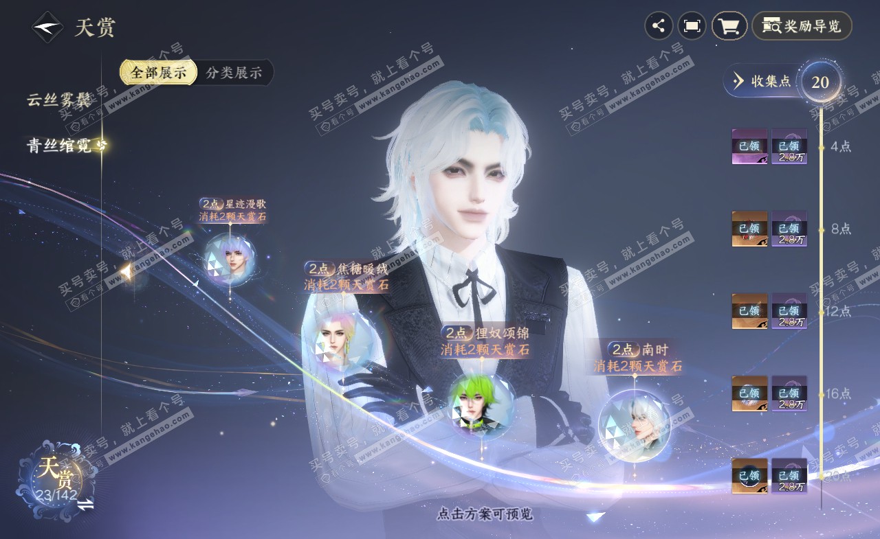 NSH321571逆水寒手游账号详情图14