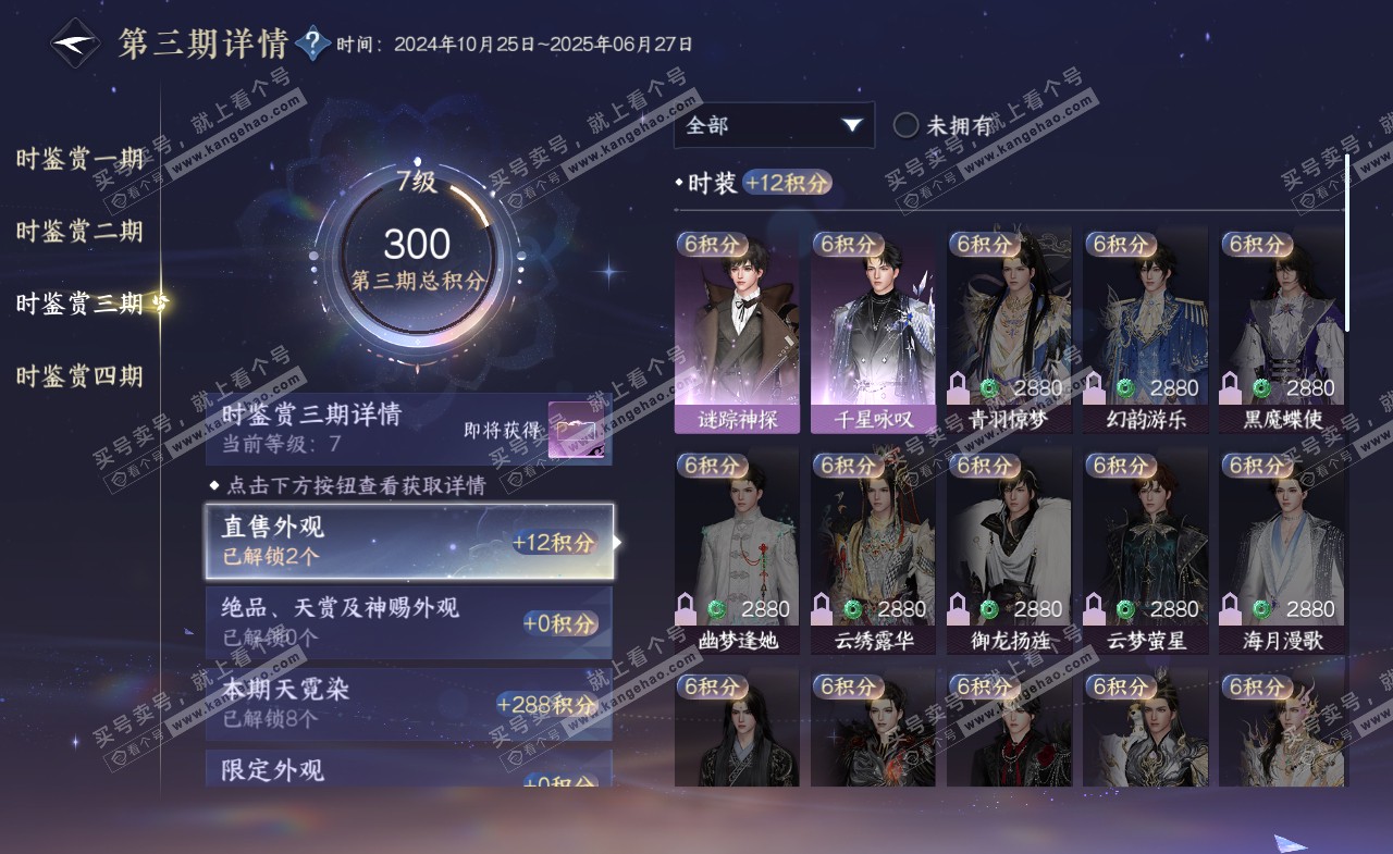 NSH321571逆水寒手游账号详情图23