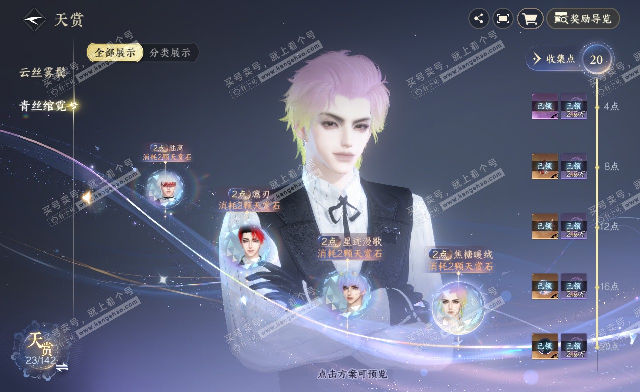 NSH321571逆水寒手游账号详情图12