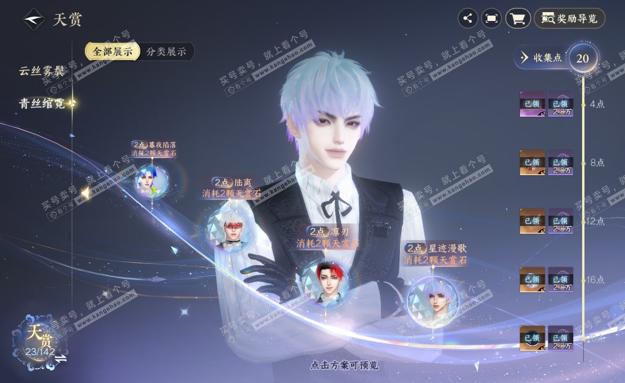 NSH321571逆水寒手游账号详情图11