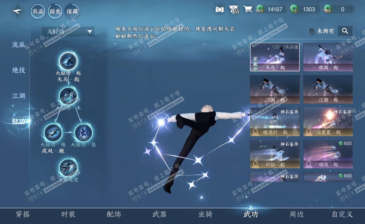 NSH321571逆水寒手游账号详情图18