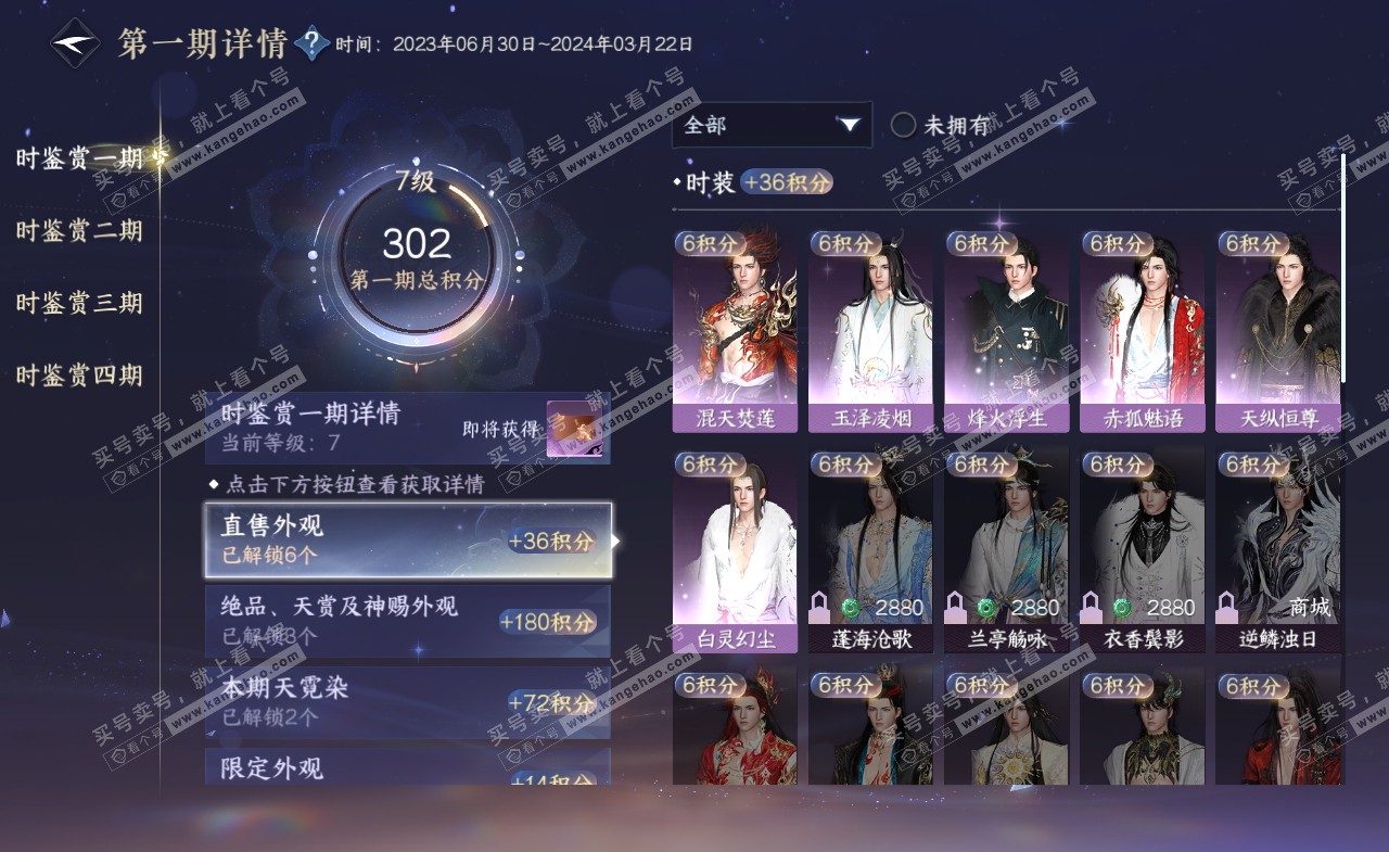 NSH321571逆水寒手游账号详情图21