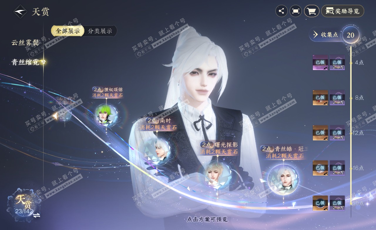 NSH321571逆水寒手游账号详情图15