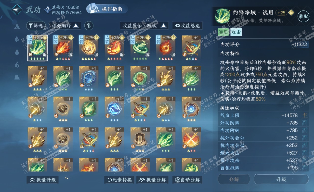 NSH321571逆水寒手游账号详情图27