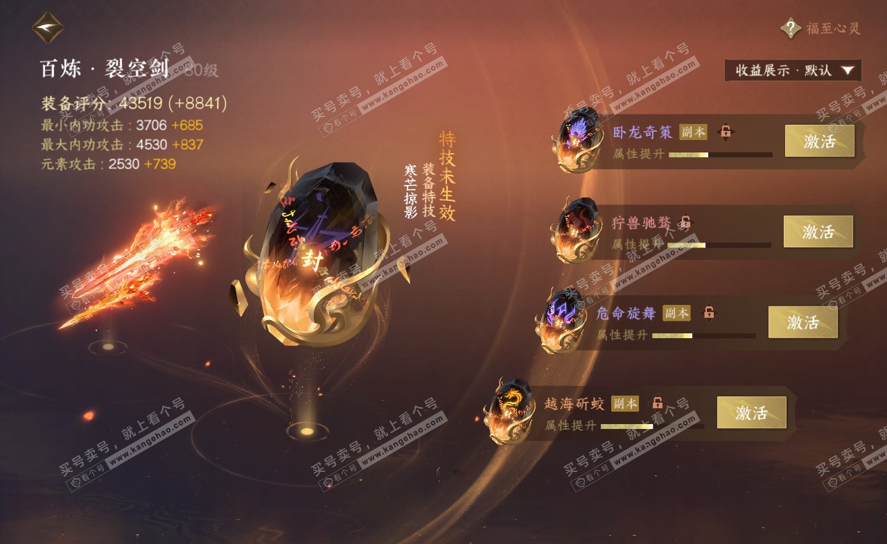 NSH321571逆水寒手游账号详情图29