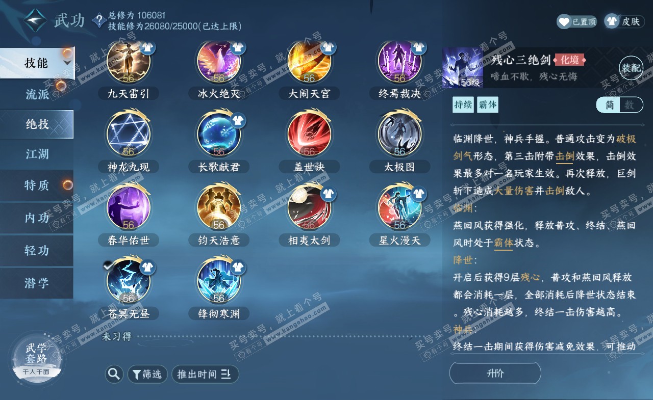 NSH321571逆水寒手游账号详情图26