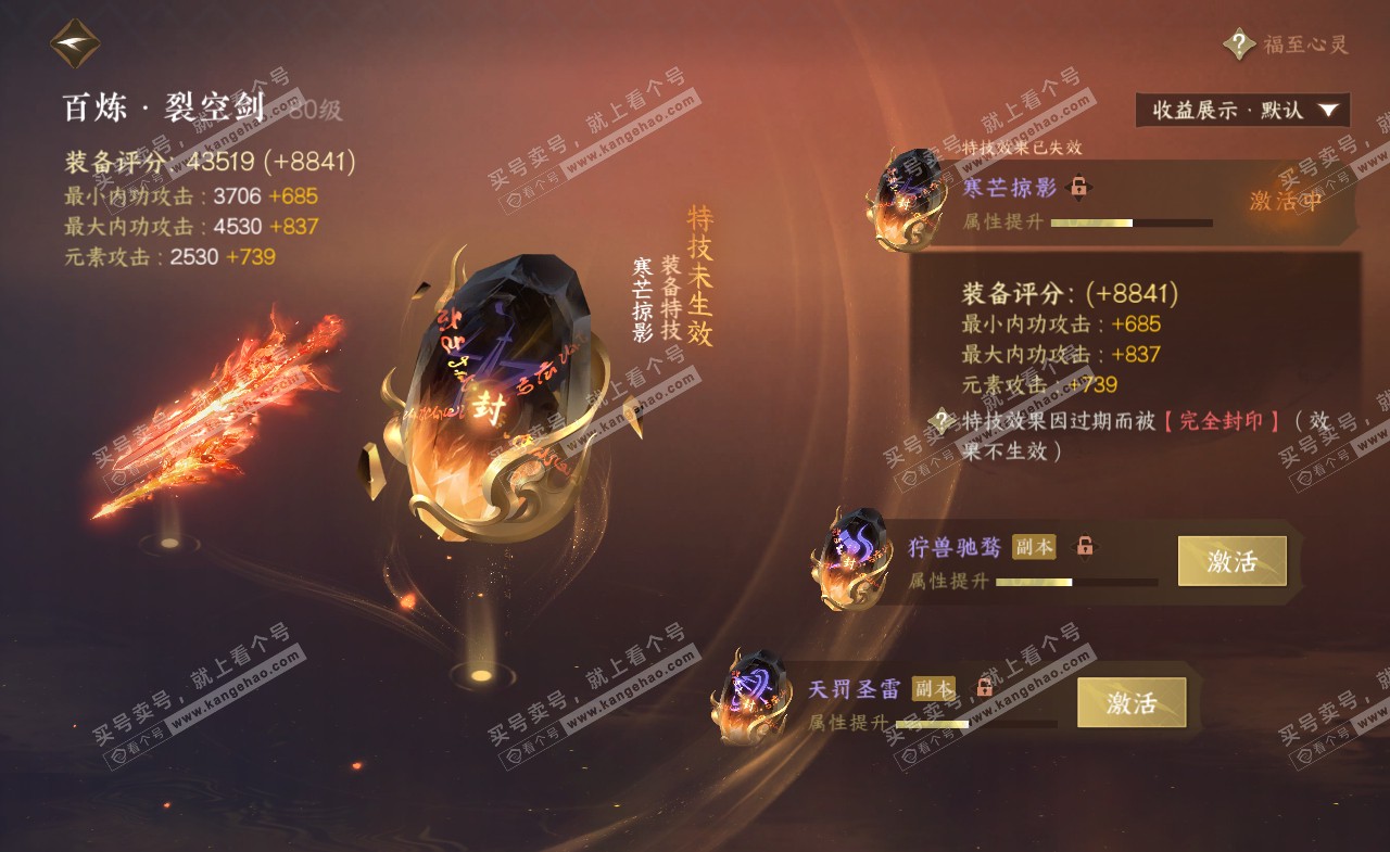 NSH321571逆水寒手游账号详情图28