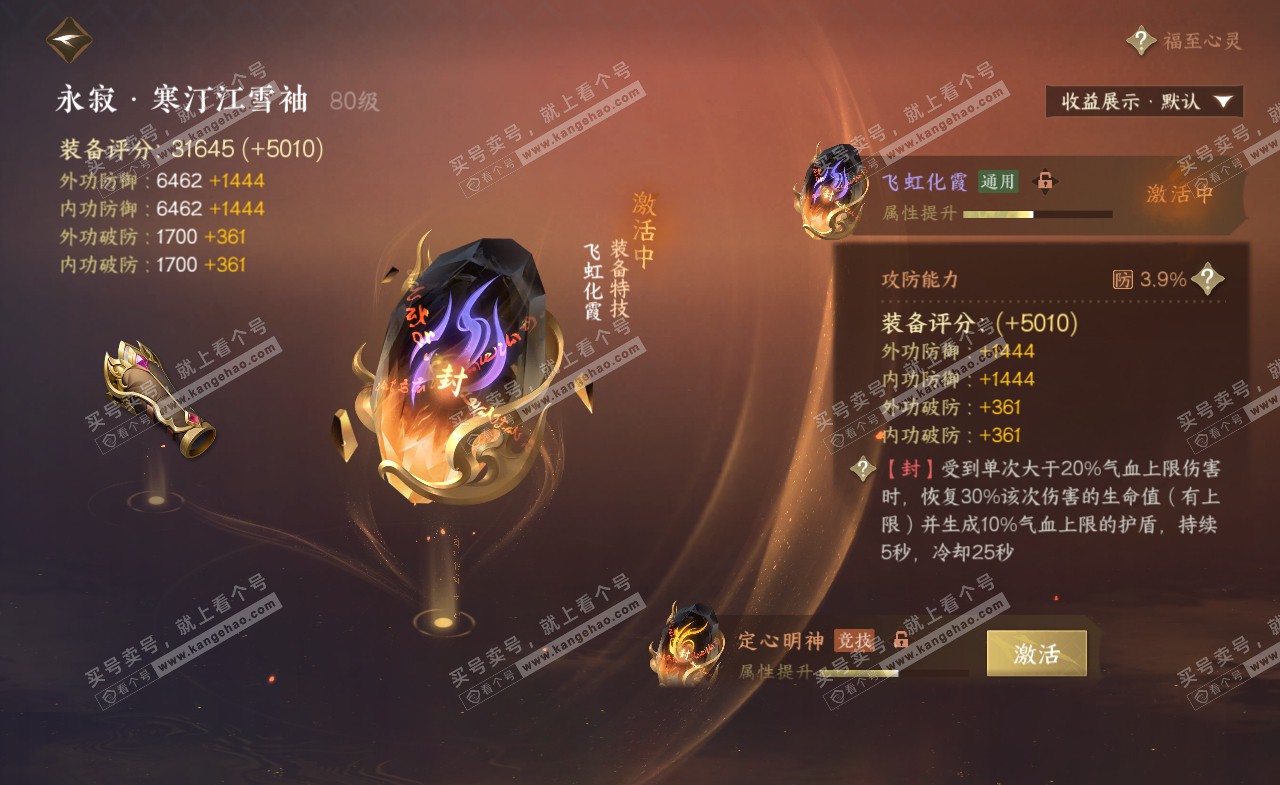NSH321571逆水寒手游账号详情图30