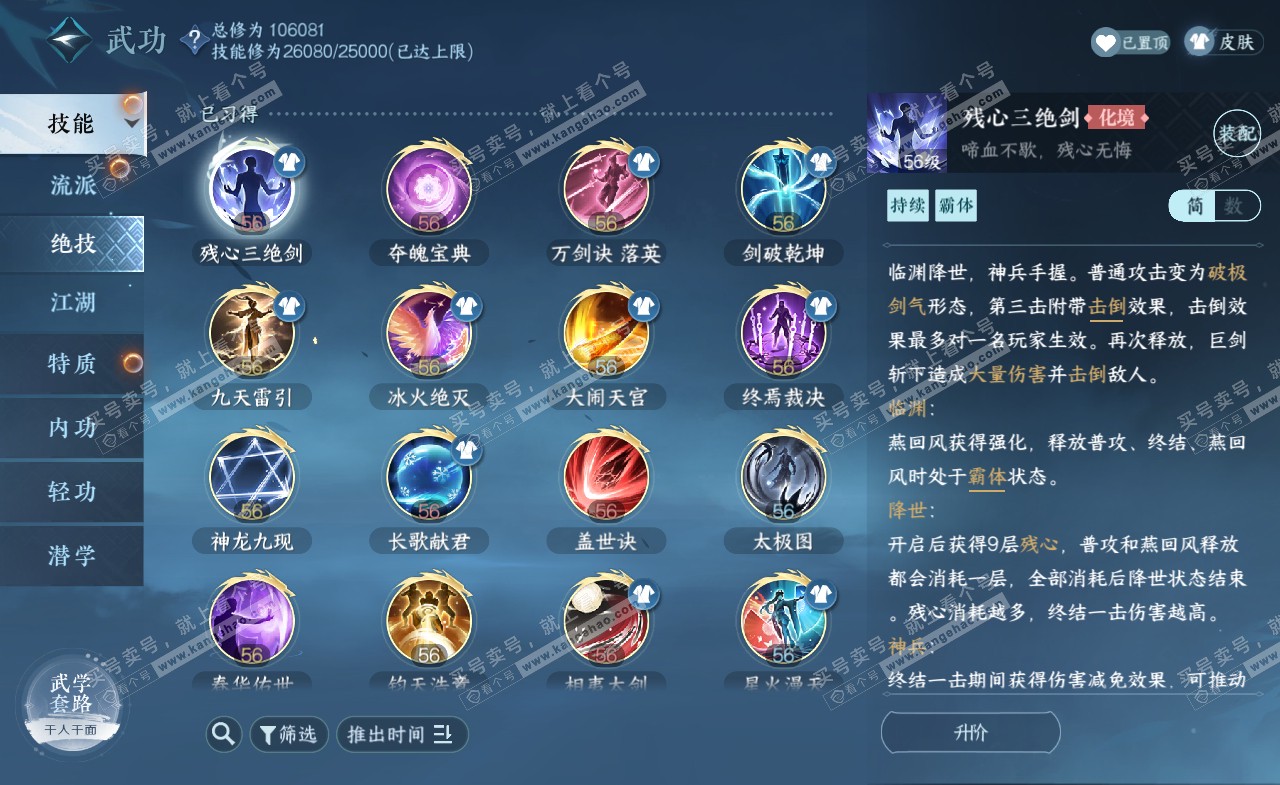 NSH321571逆水寒手游账号详情图25