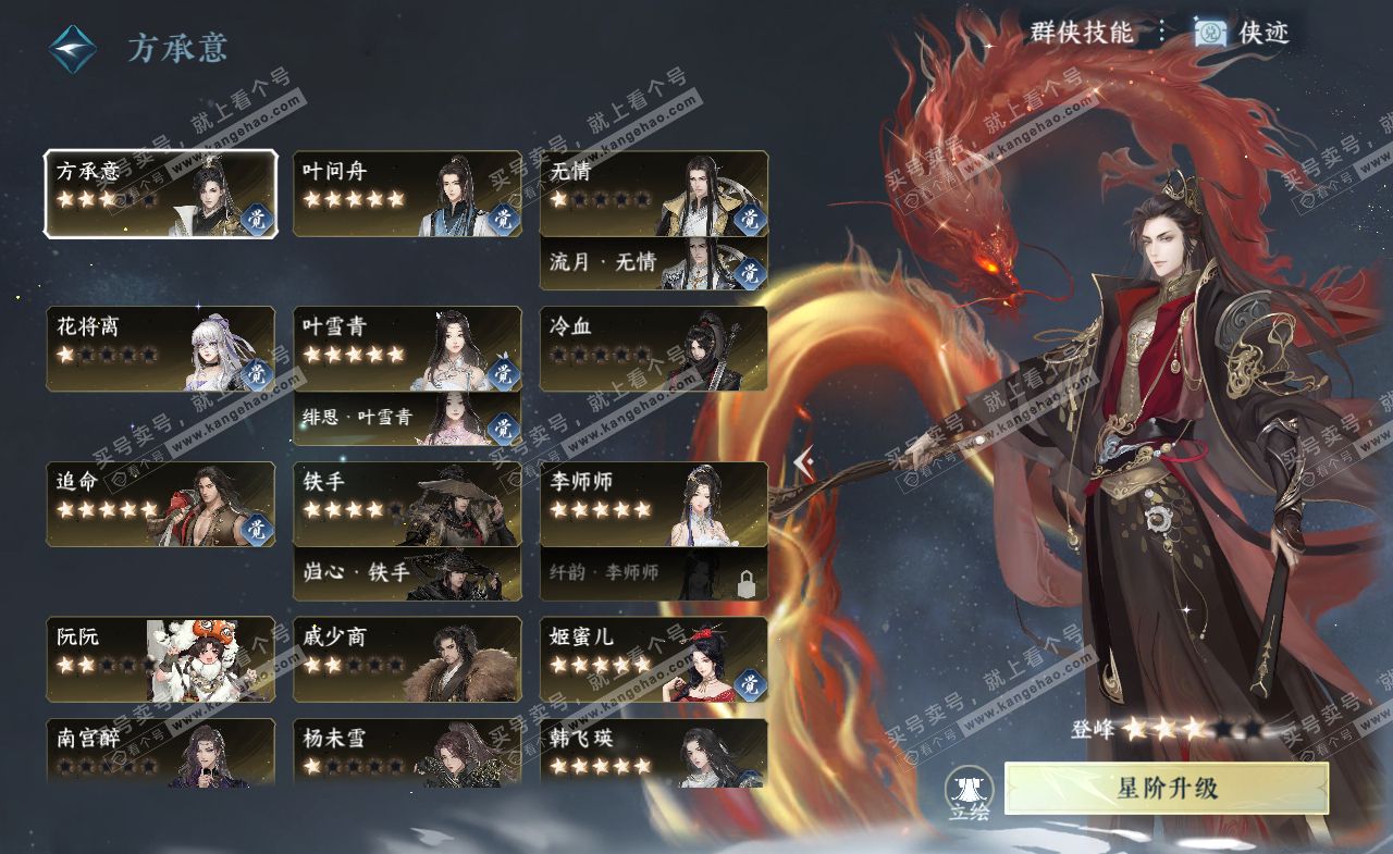 NSH321571逆水寒手游账号详情图35
