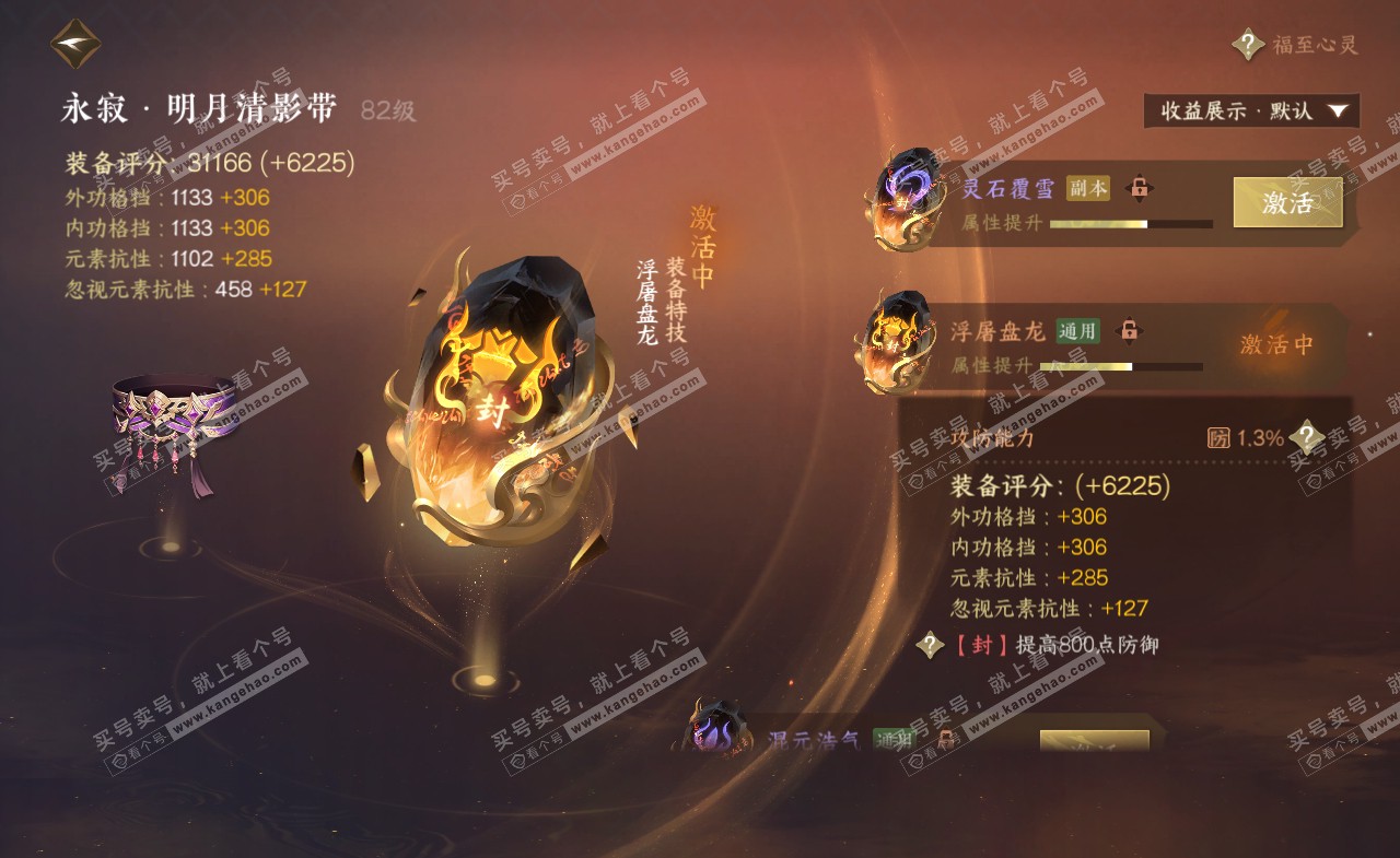 NSH321571逆水寒手游账号详情图32