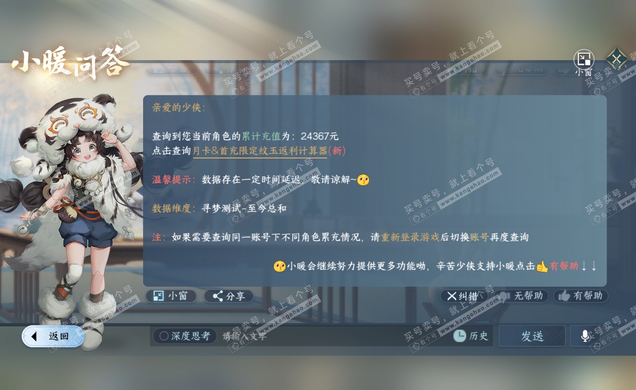 NSH321571逆水寒手游账号详情图39
