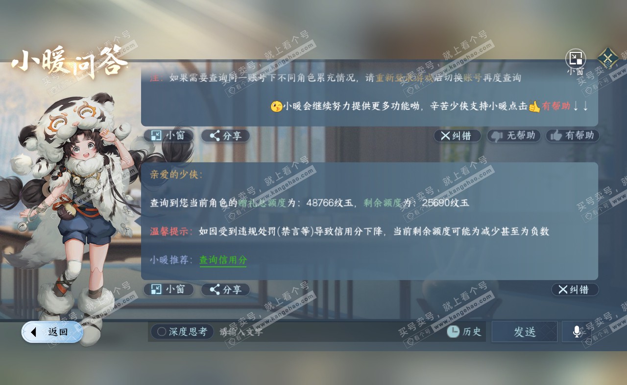 NSH321571逆水寒手游账号详情图40