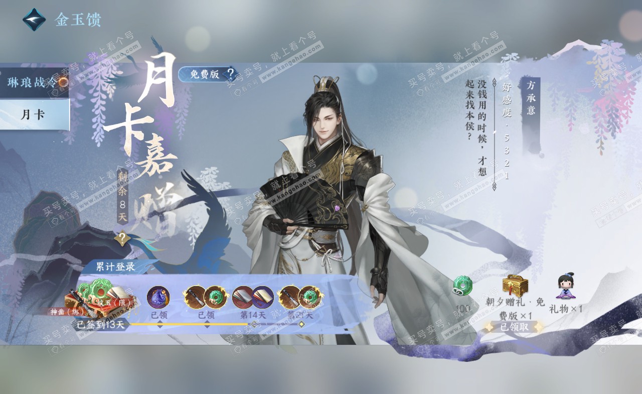 NSH321571逆水寒手游账号详情图38