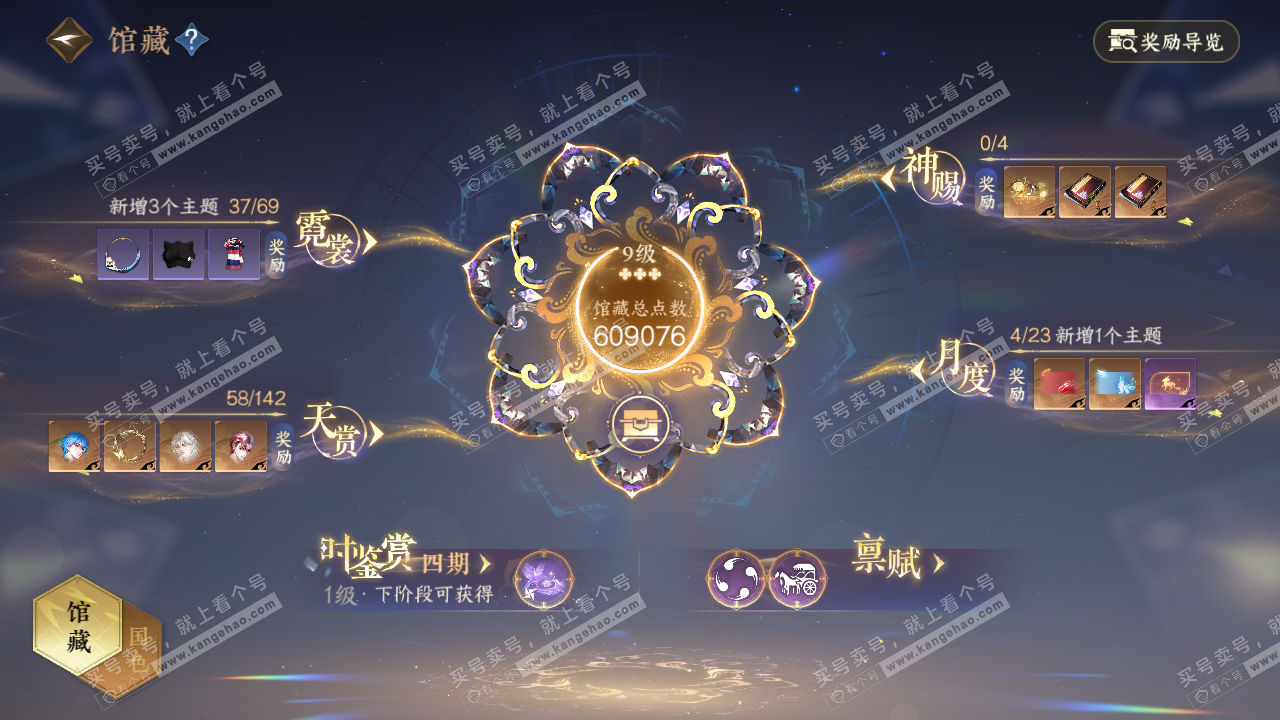 NSH321526逆水寒手游账号详情图7