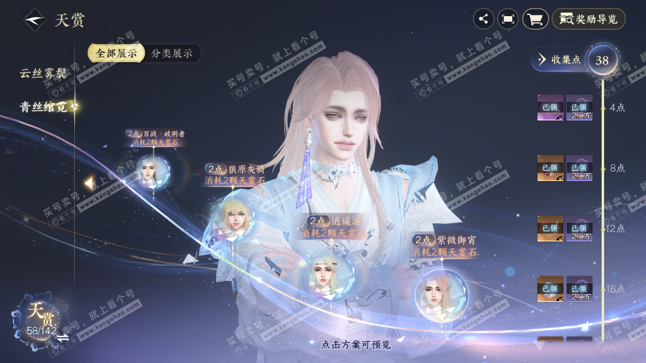 NSH321526逆水寒手游账号详情图18