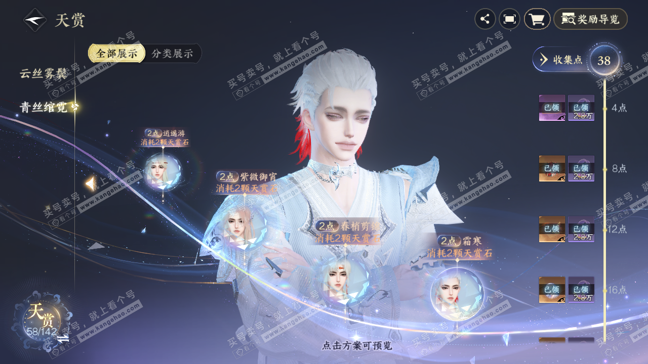 NSH321526逆水寒手游账号详情图20