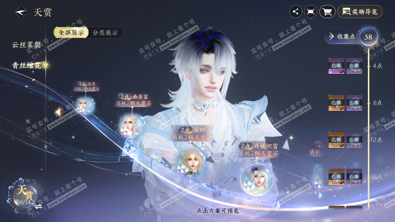 NSH321526逆水寒手游账号详情图23