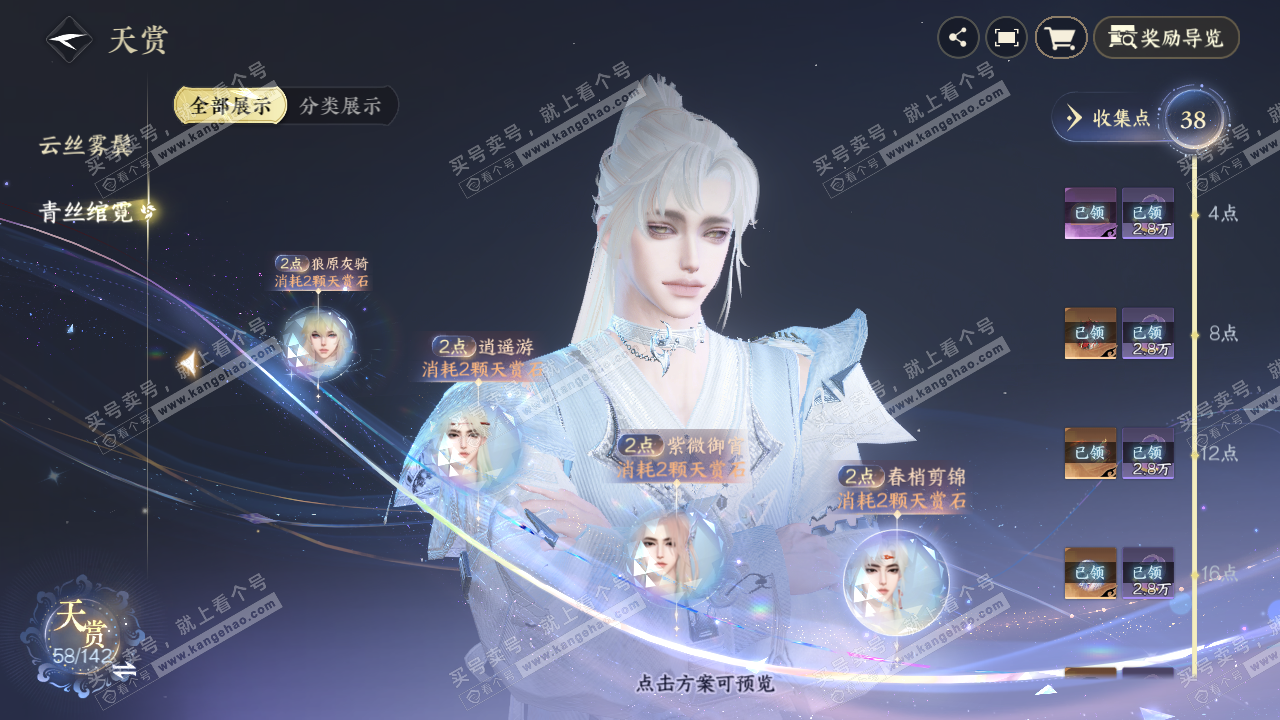 NSH321526逆水寒手游账号详情图19