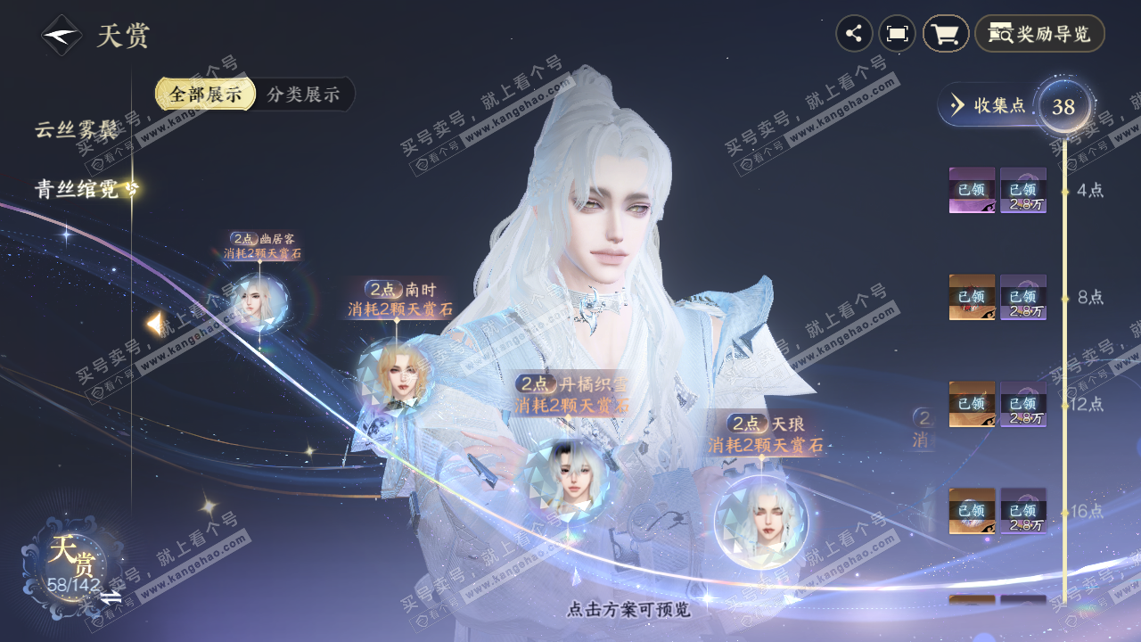 NSH321526逆水寒手游账号详情图24