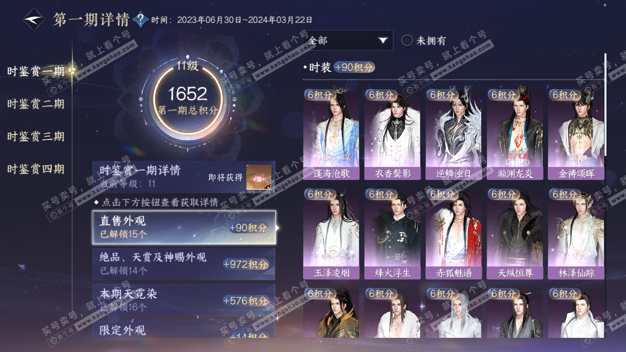 NSH321526逆水寒手游账号详情图28