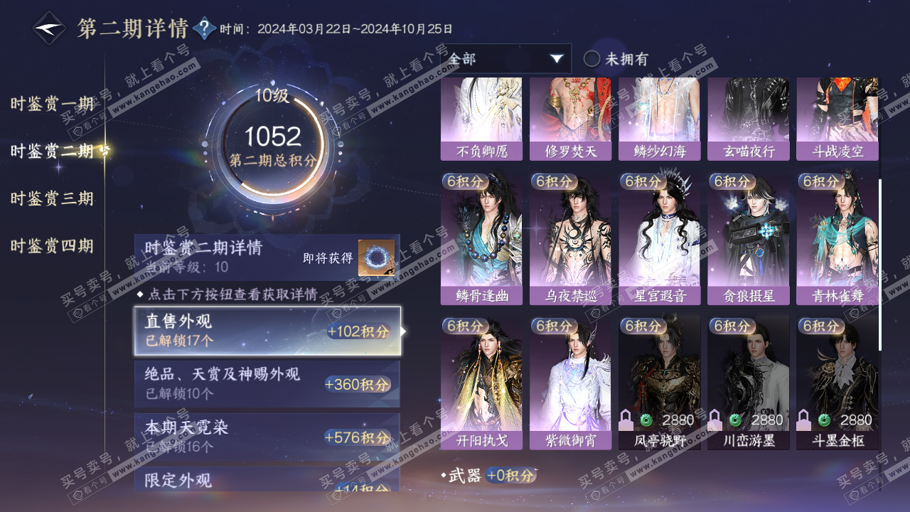 NSH321526逆水寒手游账号详情图31