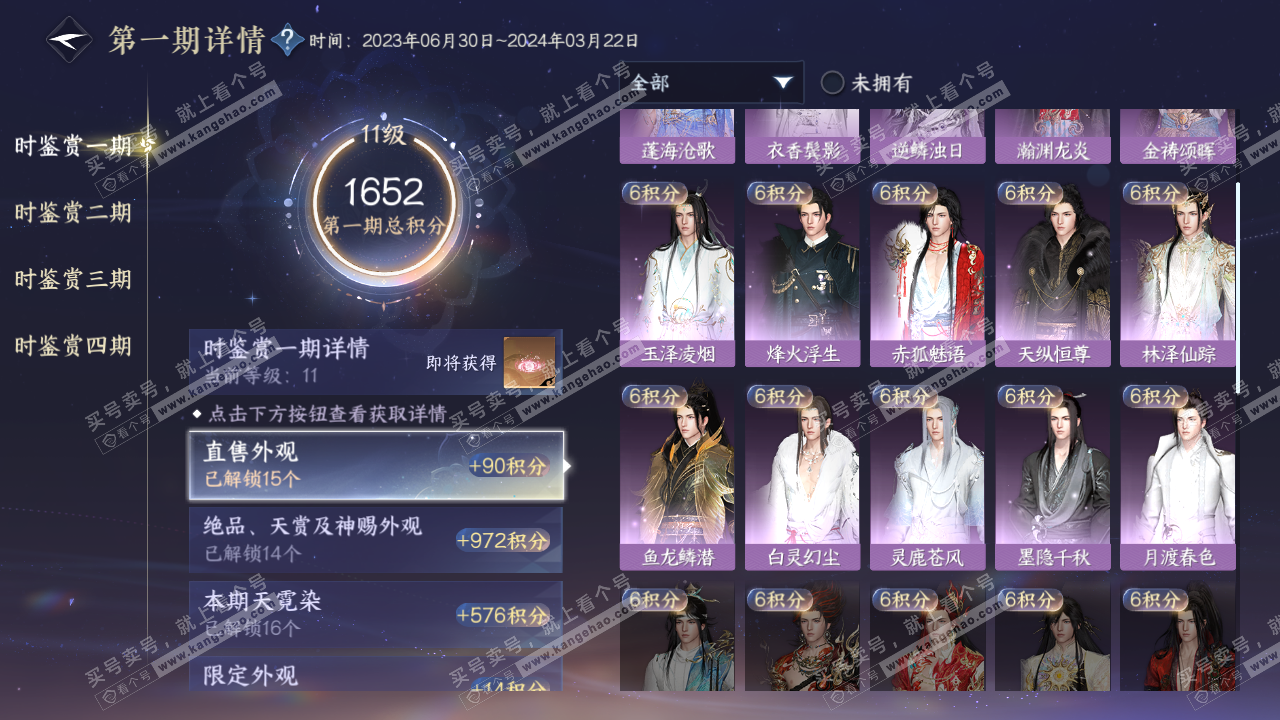 NSH321526逆水寒手游账号详情图29