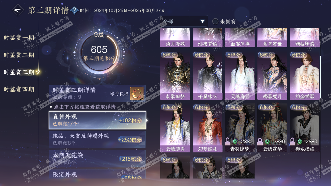 NSH321526逆水寒手游账号详情图33