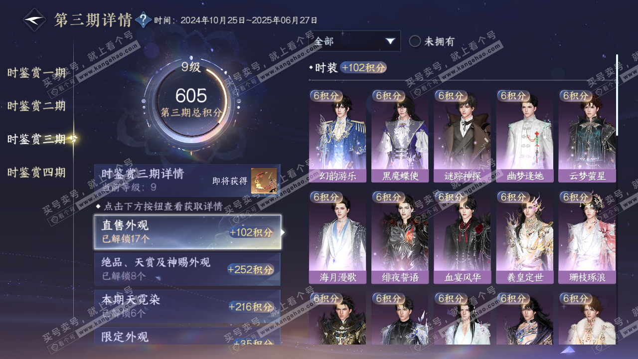 NSH321526逆水寒手游账号详情图32