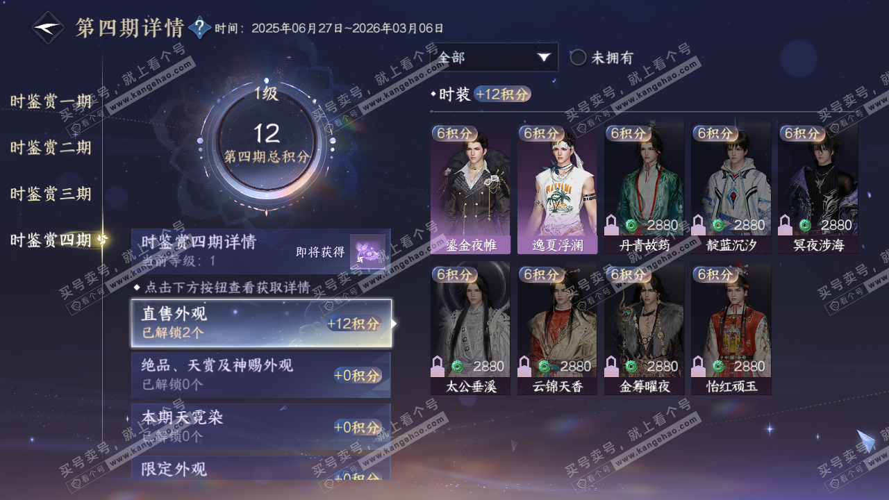 NSH321526逆水寒手游账号详情图34