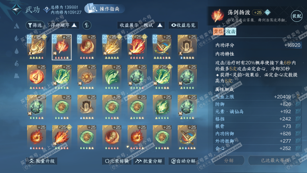 NSH321526逆水寒手游账号详情图47