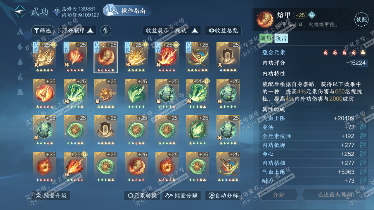 NSH321526逆水寒手游账号详情图48