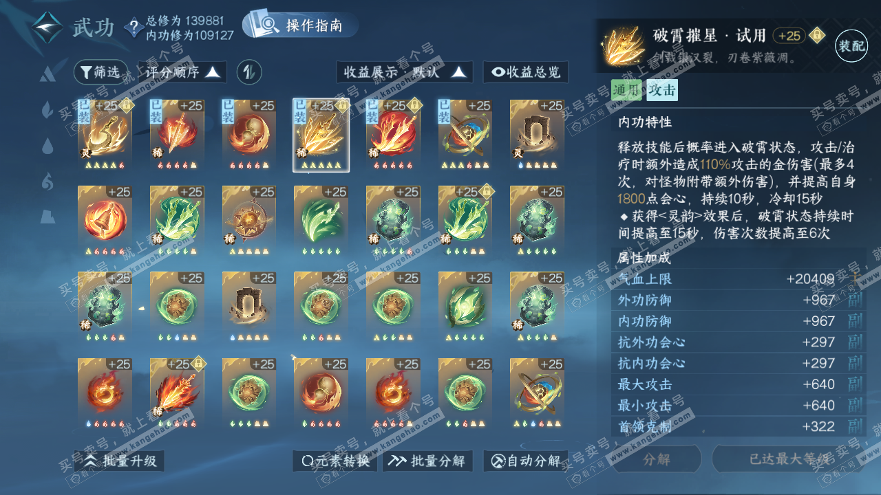 NSH321526逆水寒手游账号详情图49