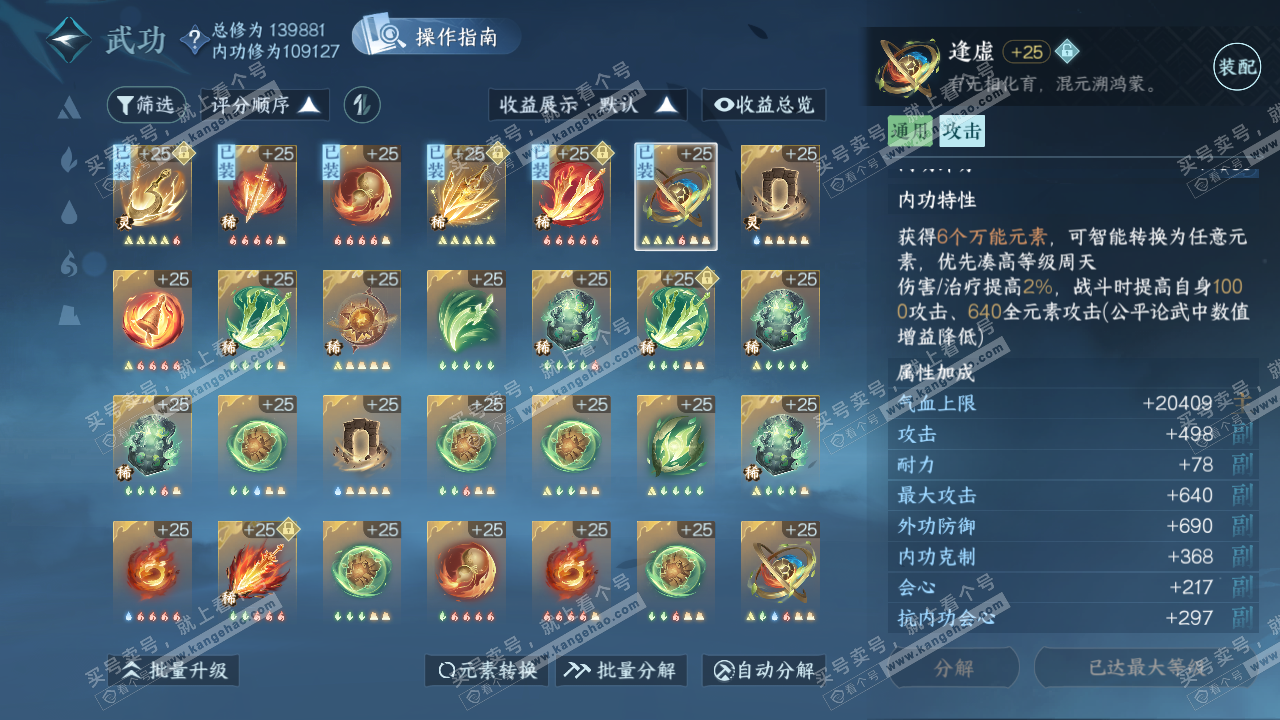 NSH321526逆水寒手游账号详情图50
