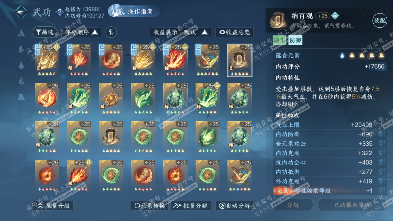 NSH321526逆水寒手游账号详情图51