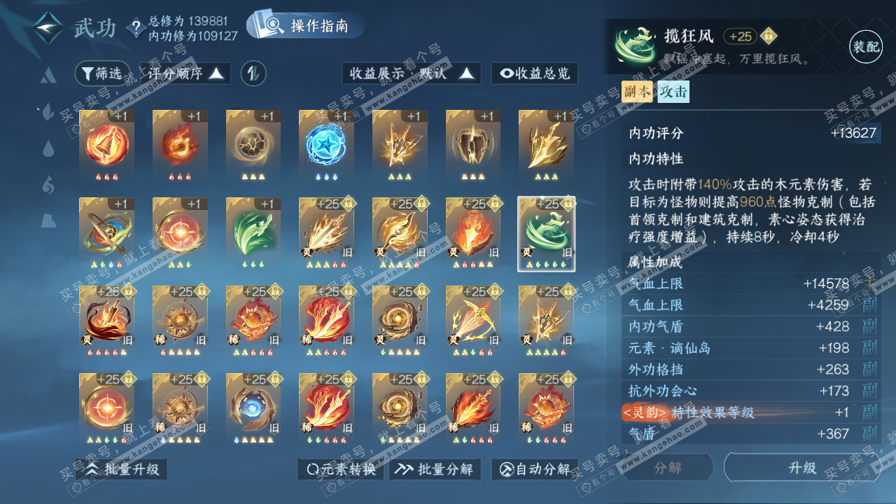 NSH321526逆水寒手游账号详情图55
