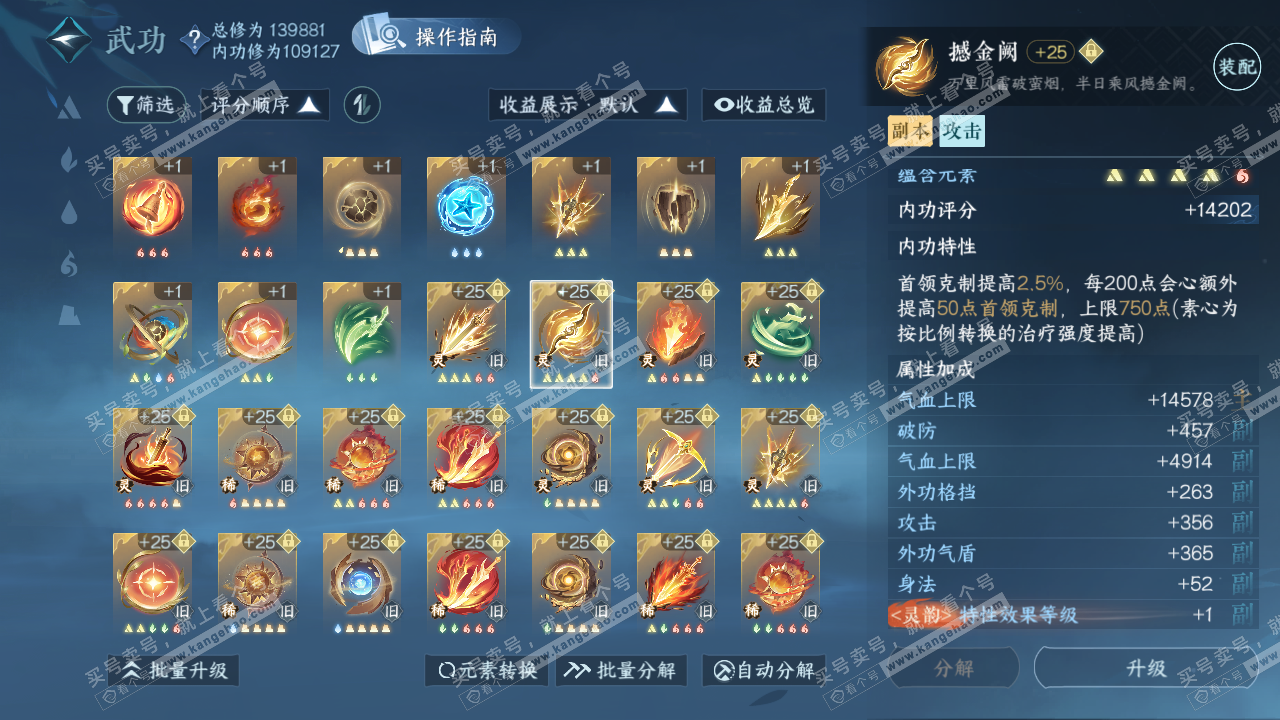 NSH321526逆水寒手游账号详情图53