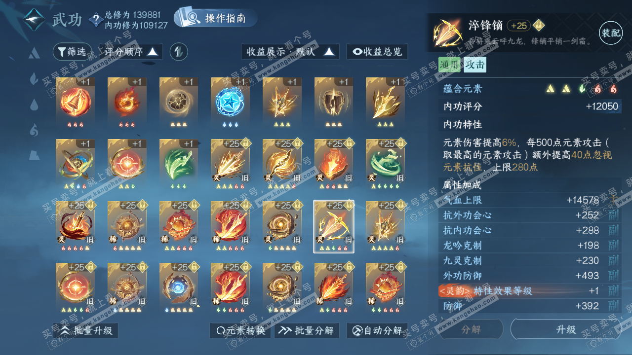 NSH321526逆水寒手游账号详情图58