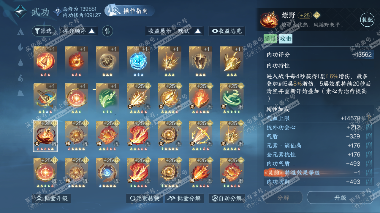 NSH321526逆水寒手游账号详情图56