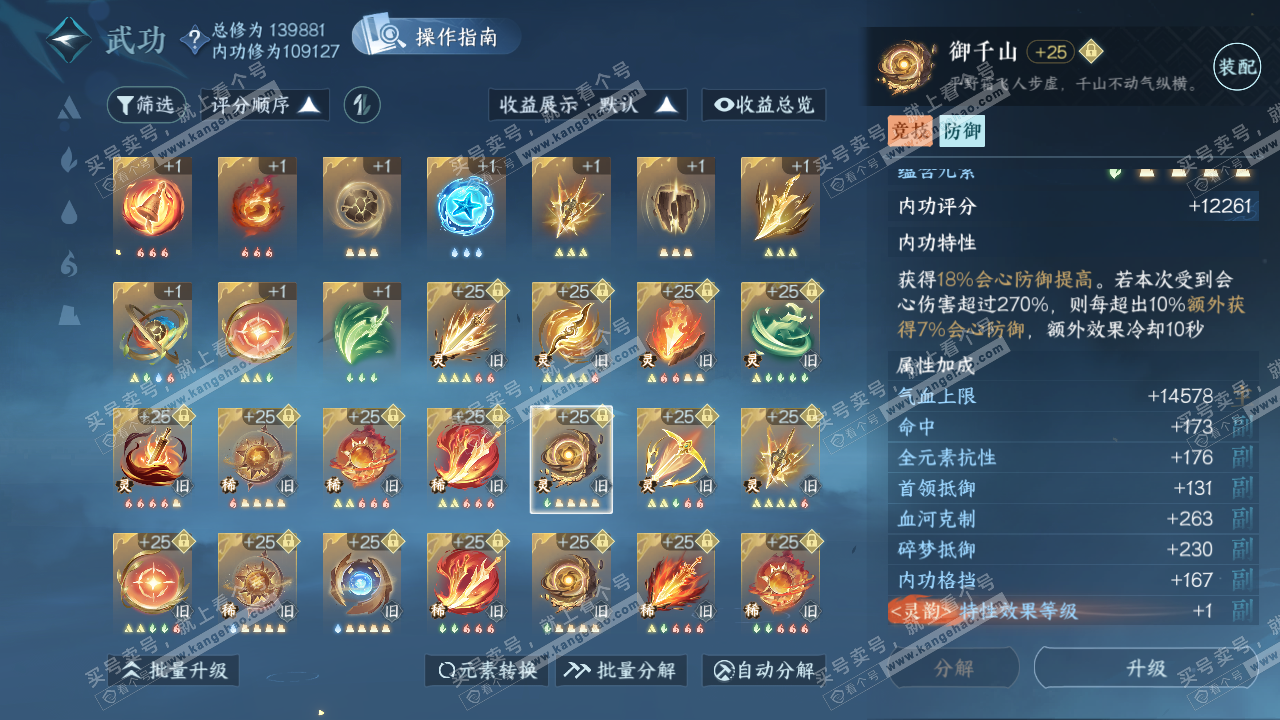 NSH321526逆水寒手游账号详情图57