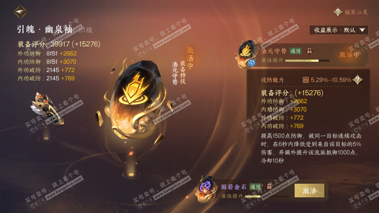 NSH321526逆水寒手游账号详情图61