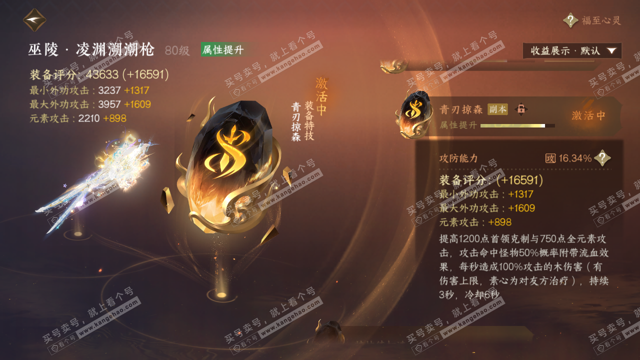 NSH321526逆水寒手游账号详情图60
