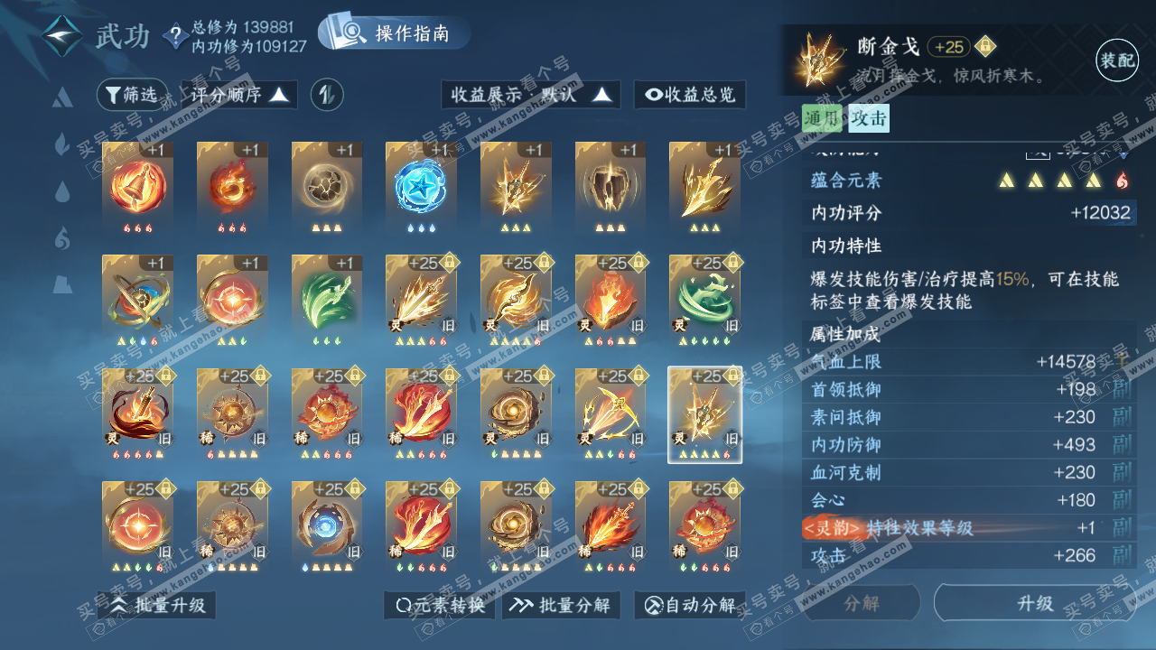 NSH321526逆水寒手游账号详情图59