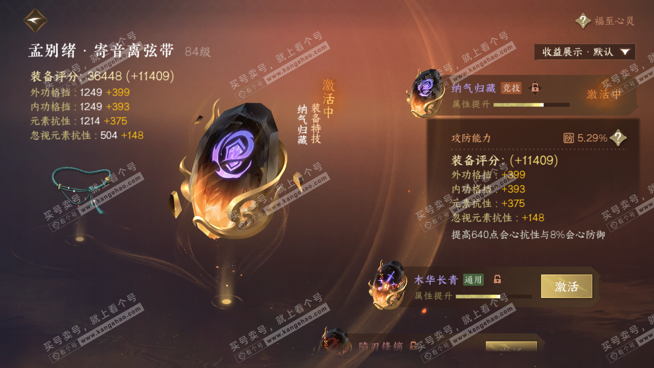 NSH321526逆水寒手游账号详情图63