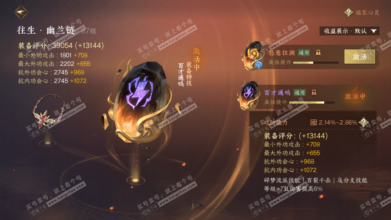 NSH321526逆水寒手游账号详情图65